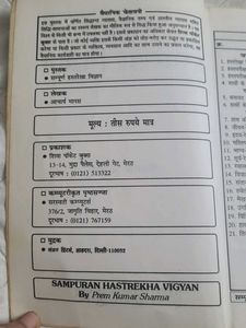 Sampurna Hastrekha Vigyan - Palmistry Book