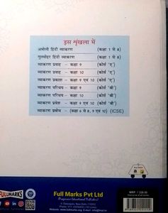 Full Marks Vyakran Class9