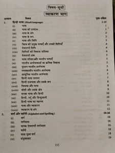Class 9/10 Hindi Grammar And Composition