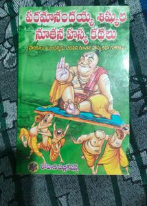 Paramanandayya Sishyula Novelty Tales