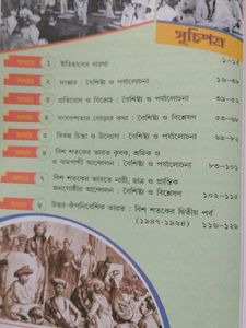 মাধ্যমিক ভারতের ইতিহাস