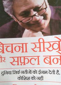 Bechna Sikho Aur Safal Bano By Shiv Kheda