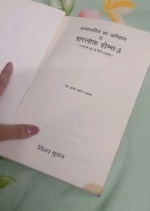 Book - Sherlock Holmes (Part 3) Hindi Version By &#34;Sir Arthur Conan Doyle&#34;