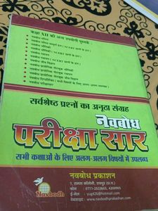 Navbodh Jiv Vigyan (Biology) Text Book Class 12th