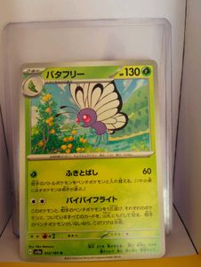 Butterfree 151 Japanese Pokemon TCG Original
