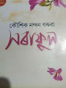 সৰাফুল