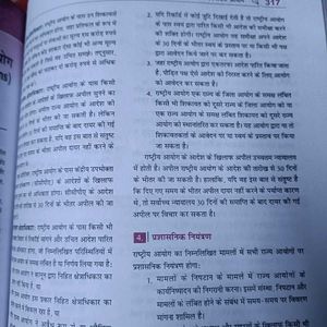 Bharat Ki Rajyavayvastha