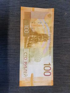New Russian 100 Rubles Bank Note
