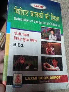 विशिष्ट बालकों की शिक्षा