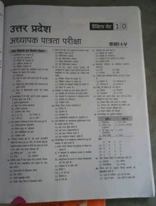 UPTET Guide Book – Competitive Exam Preparation