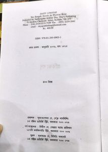 Pratibha Basu Uponyas Bengali Novel Collection