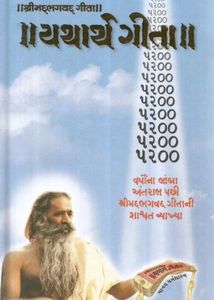 YARTHAT GEETA