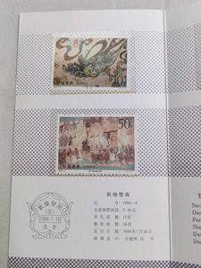 The Dunhuang Murals Stamps