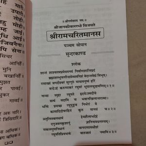 New Sundar Kand Ramayan Ramchritmans Book