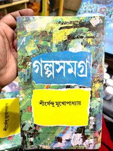 Gল্পসমগ্র by শীর্ষেন্দু মুখোপাধ্যায় part 3