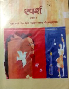 Combo Class 9 Hindi Course-B (NCERT)