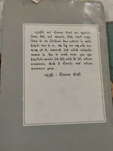 Fiction Book taruni yovan na umbare gujarati