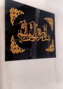 Handmade Bismillah Calligraphy