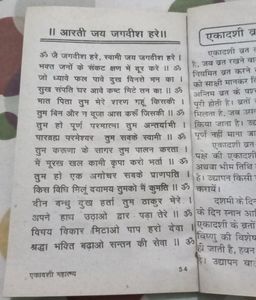 Ekadashi Brat Katha