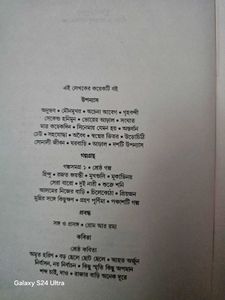 Galpasamagra by Dibyendu Palit