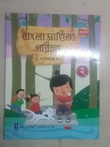 Bangla Shahitto Porichoy Book