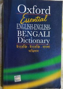 Oxford Dictionary English - English - Bengali