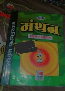 Class 8 , Sanskrit Textbook