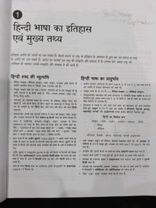 Arihant Hindi Grammar Book