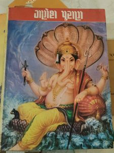 Ganesha Purana Book