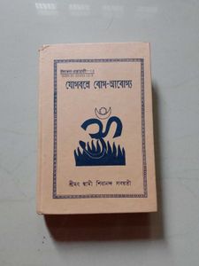 Yoga Book by Sivananda