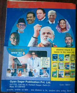 Samanya Gyan Pratiyogita