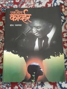 Marathi Books: Collection of 2