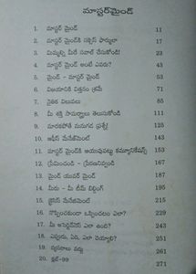 Master Mind మాస్టర్ మైండ్
