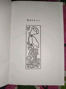 Bengali Book &#34;Chinna Patra&#34;