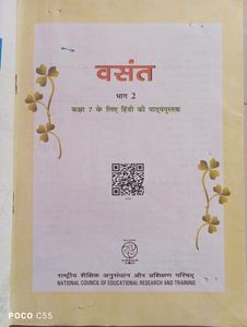 Hindi NCERT Book For Class-VII