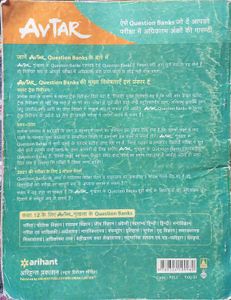 Avtar 12th question bank