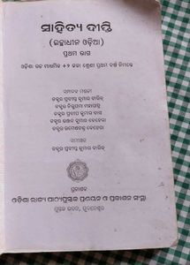 Sahitya Deepti +2 Odia Textbook