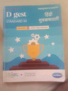 Navneet Digest For 12th Standard