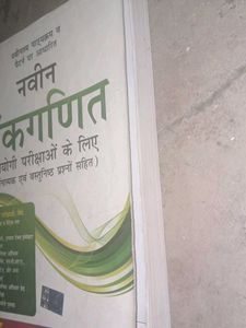 Naveen Ankganit Competitive Exam Book