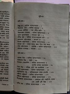 Bengali Book - Manik Bichitra