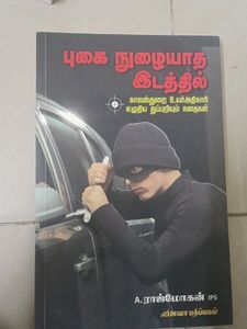 Crime Stories