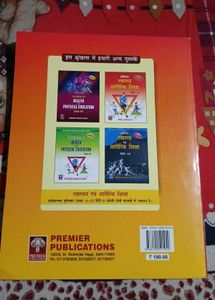 Physical Education (Class-12)