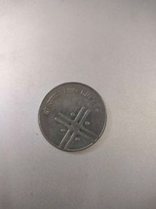 Rare 2 rupee coin