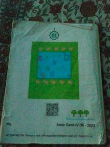 Amar Ganit - Textbook