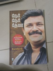 Tamil Motivational