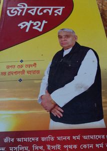 Spiritual Books In Bengali