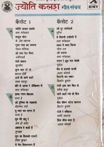 HMV jyoti Kalash Hindi Music Cassette Set Of 5