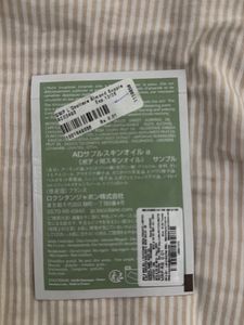 L'Occitane Amande Skin Oil Sample