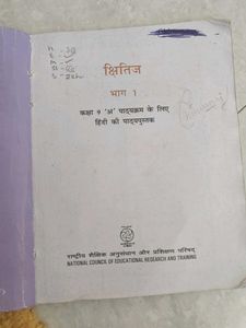 Hindi Textbooks - Class 9