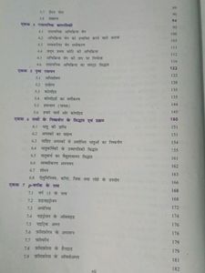 Chemistry Book Of Class 12th, Hindi Edition